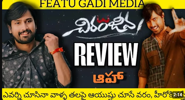Chiranjeeva Movie Review (Telugu) | Chiranjeeva Review | Chiranjeeva Telugu Movie Review